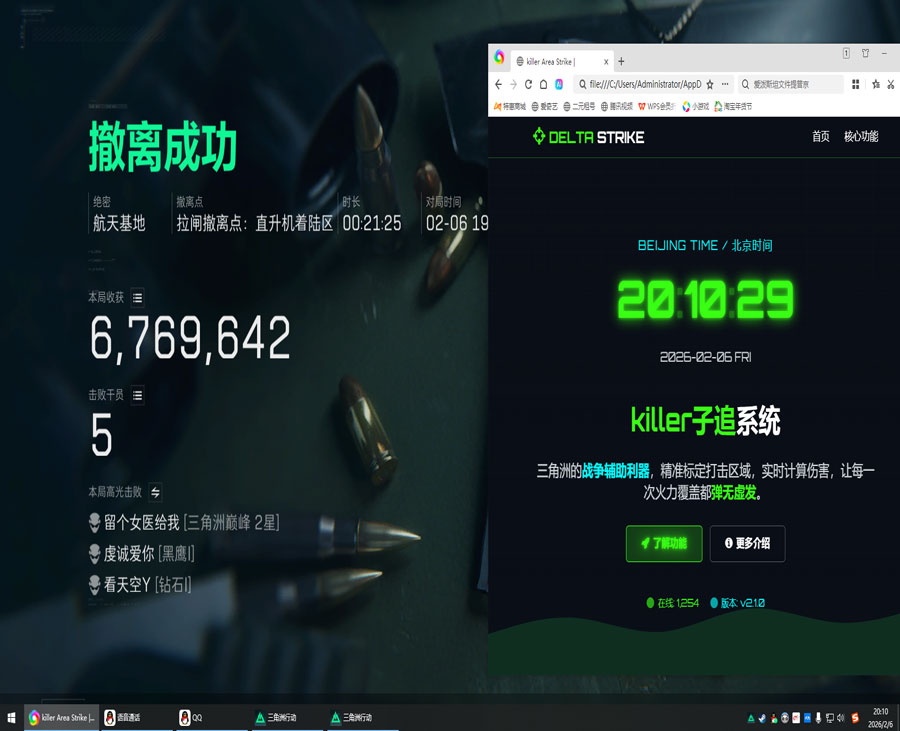 三角洲地图辅助器软件效果